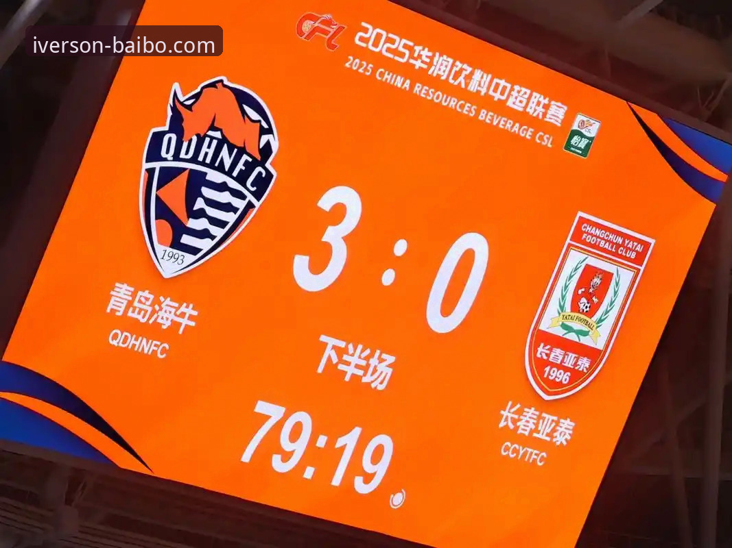 青岛海牛3-1爆冷海港：资深球迷用贝博APP看球的4大观赛技巧
