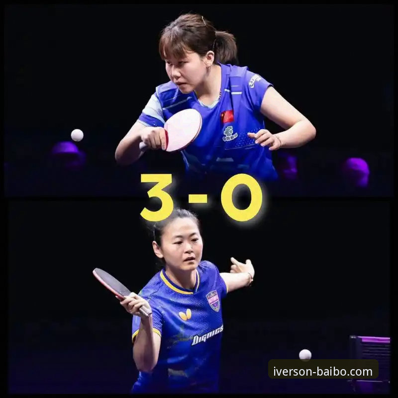 揭秘陈幸同世乒赛首秀背后：从胶着到碾压，中国女乒的制胜密码